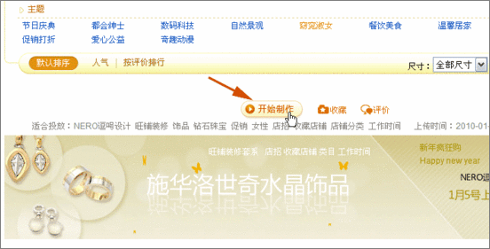 淘宝旺铺装修必看攻略:FLASH店招的使用 淘宝旺铺装修必看攻略:FLASH店招的使用